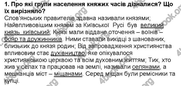 Відповіді Історія України 5 клас Власов. ГДЗ