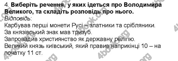 Відповіді Історія України 5 клас Власов. ГДЗ