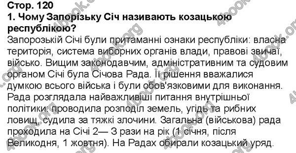 Відповіді Історія України 5 клас Власов. ГДЗ