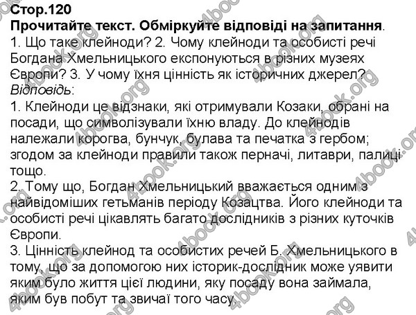 Відповіді Історія України 5 клас Власов. ГДЗ