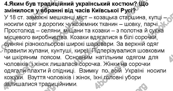 Відповіді Історія України 5 клас Власов. ГДЗ