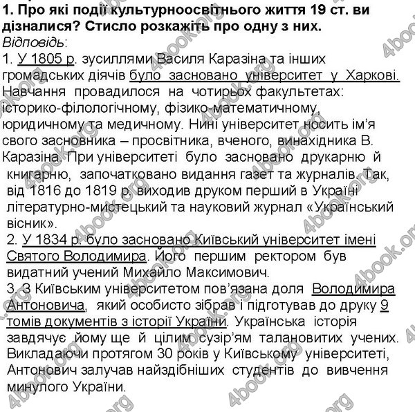 Відповіді Історія України 5 клас Власов. ГДЗ