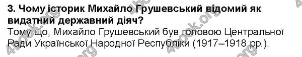 Відповіді Історія України 5 клас Власов. ГДЗ