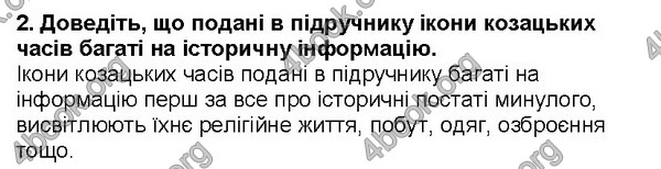 Відповіді Історія України 5 клас Власов. ГДЗ