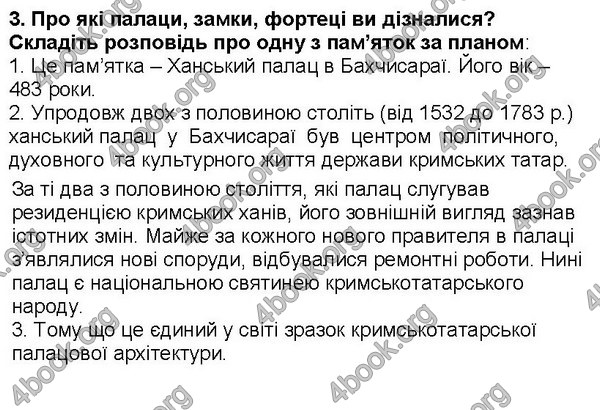 Відповіді Історія України 5 клас Власов. ГДЗ