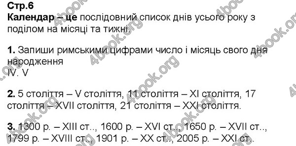 Відповіді Історія України Зошит 5 клас Пометун. ГДЗ