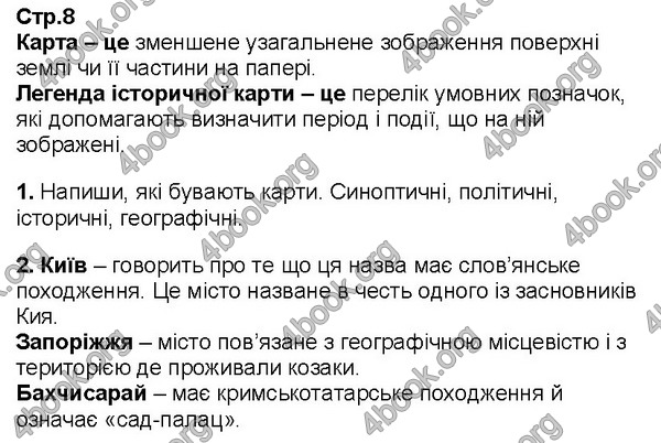 Відповіді Історія України Зошит 5 клас Пометун. ГДЗ