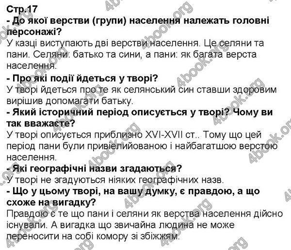 Відповіді Історія України Зошит 5 клас Пометун. ГДЗ