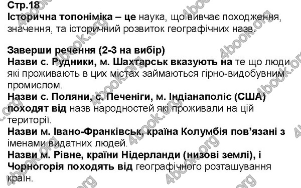 Відповіді Історія України Зошит 5 клас Пометун. ГДЗ