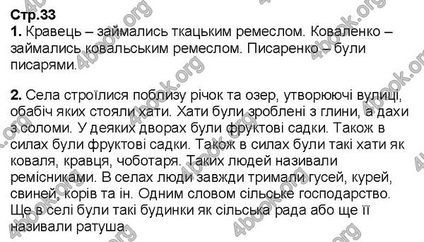 Відповіді Історія України Зошит 5 клас Пометун. ГДЗ