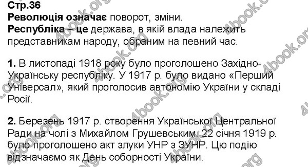 Відповіді Історія України Зошит 5 клас Пометун. ГДЗ