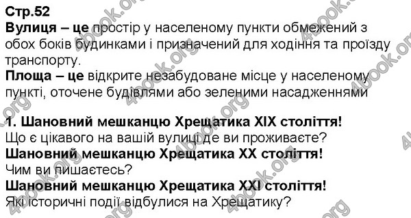 Відповіді Історія України Зошит 5 клас Пометун. ГДЗ