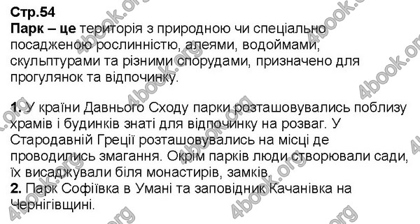 Відповіді Історія України Зошит 5 клас Пометун. ГДЗ