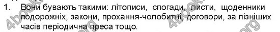 Відповіді Історія України 5 клас Пометун. ГДЗ