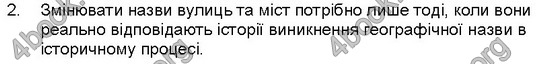 Відповіді Історія України 5 клас Пометун. ГДЗ