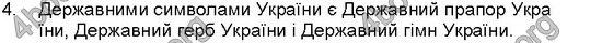 Відповіді Історія України 5 клас Пометун. ГДЗ