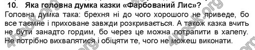 ГДЗ (Ответы, решебник) Українська література 5 клас Коваленко