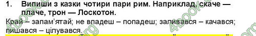 ГДЗ (Ответы, решебник) Українська література 5 клас Коваленко