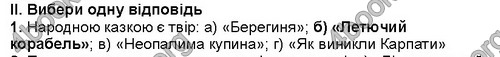 ГДЗ Українська література 5 клас Коваленко