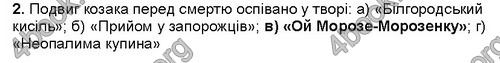 ГДЗ Українська література 5 клас Коваленко