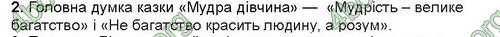 ГДЗ Українська література 5 клас Коваленко