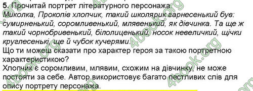 ГДЗ Українська література 5 клас Коваленко