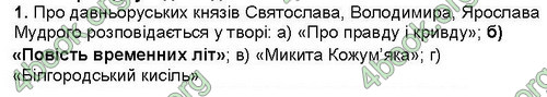 ГДЗ (Ответы, решебник) Українська література 5 клас Коваленко