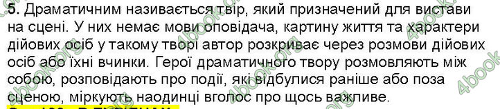 ГДЗ Українська література 5 клас Коваленко
