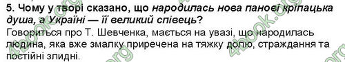 ГДЗ (Ответы, решебник) Українська література 5 клас Коваленко