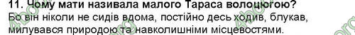 ГДЗ (Ответы, решебник) Українська література 5 клас Коваленко