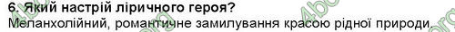 ГДЗ Українська література 5 клас Коваленко