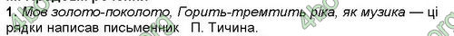 ГДЗ Українська література 5 клас Коваленко