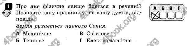 ГДЗ Зошит контроль Фізика 7 клас Божинова. Решебник