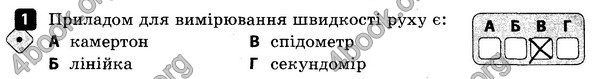 ГДЗ Зошит контроль Фізика 7 клас Божинова. Решебник