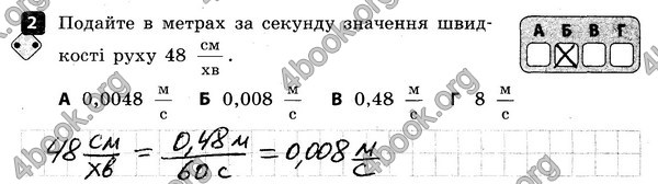 ГДЗ (Ответы) Зошит контроль Фізика 7 клас Божинова. Решебник