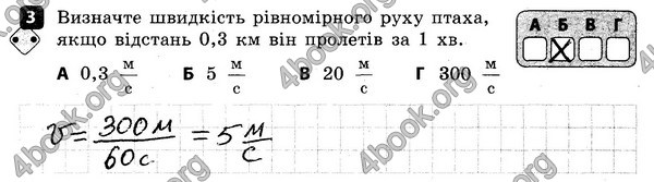 ГДЗ Зошит контроль Фізика 7 клас Божинова. Решебник