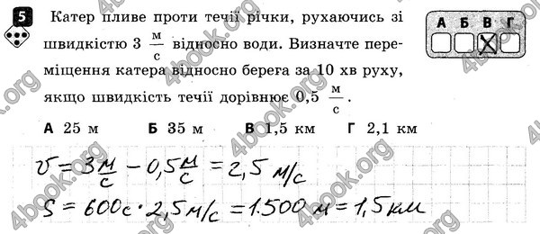 ГДЗ Зошит контроль Фізика 7 клас Божинова. Решебник