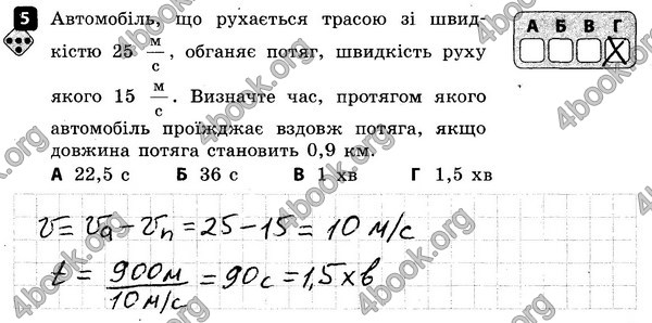 ГДЗ (Ответы) Зошит контроль Фізика 7 клас Божинова. Решебник