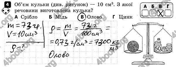 ГДЗ (Ответы) Зошит контроль Фізика 7 клас Божинова. Решебник