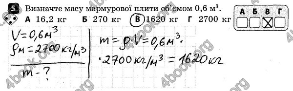 ГДЗ (Ответы) Зошит контроль Фізика 7 клас Божинова. Решебник