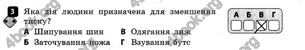 ГДЗ Зошит контроль Фізика 7 клас Божинова. Решебник