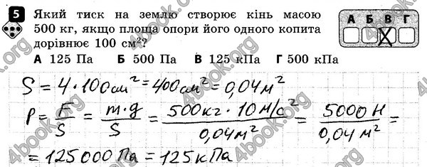 ГДЗ Зошит контроль Фізика 7 клас Божинова. Решебник