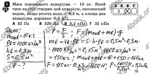 ГДЗ (Ответы) Зошит контроль Фізика 7 клас Божинова. Решебник