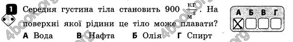 ГДЗ Зошит контроль Фізика 7 клас Божинова. Решебник