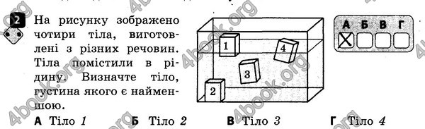 ГДЗ (Ответы) Зошит контроль Фізика 7 клас Божинова. Решебник