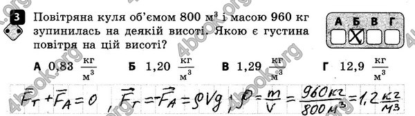 ГДЗ (Ответы) Зошит контроль Фізика 7 клас Божинова. Решебник
