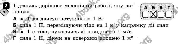 ГДЗ Зошит контроль Фізика 7 клас Божинова. Решебник