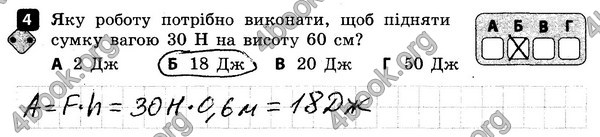 ГДЗ (Ответы) Зошит контроль Фізика 7 клас Божинова. Решебник