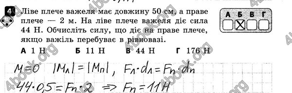 ГДЗ Зошит контроль Фізика 7 клас Божинова. Решебник