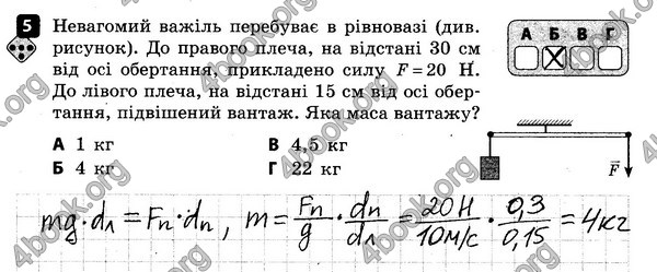 ГДЗ (Ответы) Зошит контроль Фізика 7 клас Божинова. Решебник